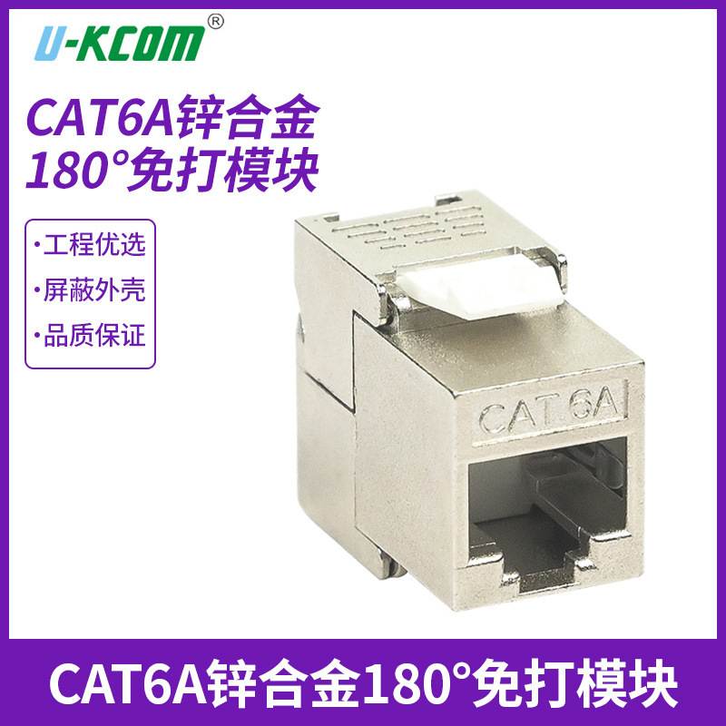 Super six types of 180 non-beating module CAT6A zinc alloy with shielding network module rj45 information panel module