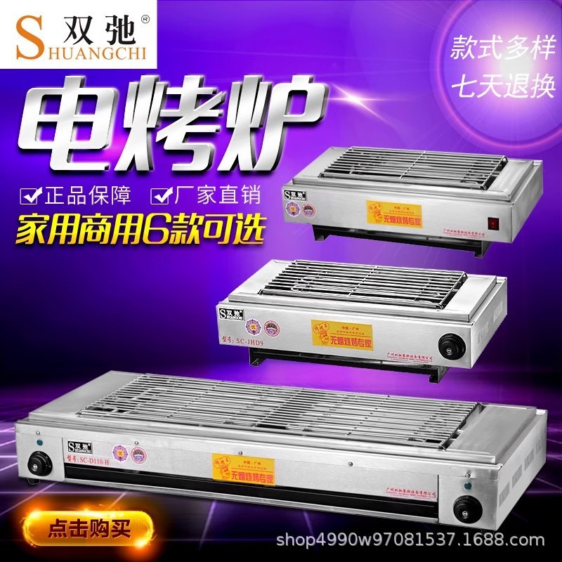 双驰商用电烧烤炉电热多功能电烤炉家用烧烤生蚝烤串机一件代发|undefined