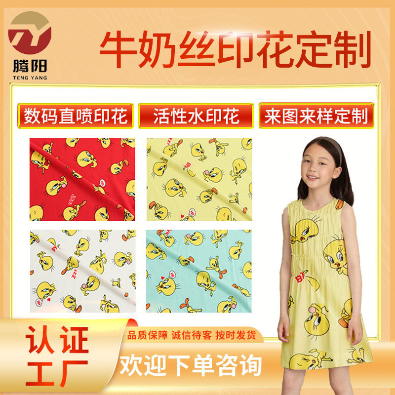 118D 이중연마 밀크 실크 디지털 다이렉트 프린팅 만화 프린트 원단 유아용 속옷 잠옷 라텍스 베개 니트 원단
