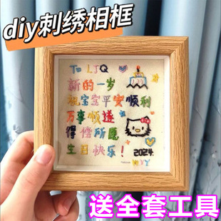 Embroidery Photo Frame Handmade DIY Ornaments Homemade Boys Birthday Gifts for Girls High-End Cross Stitch Material Package
