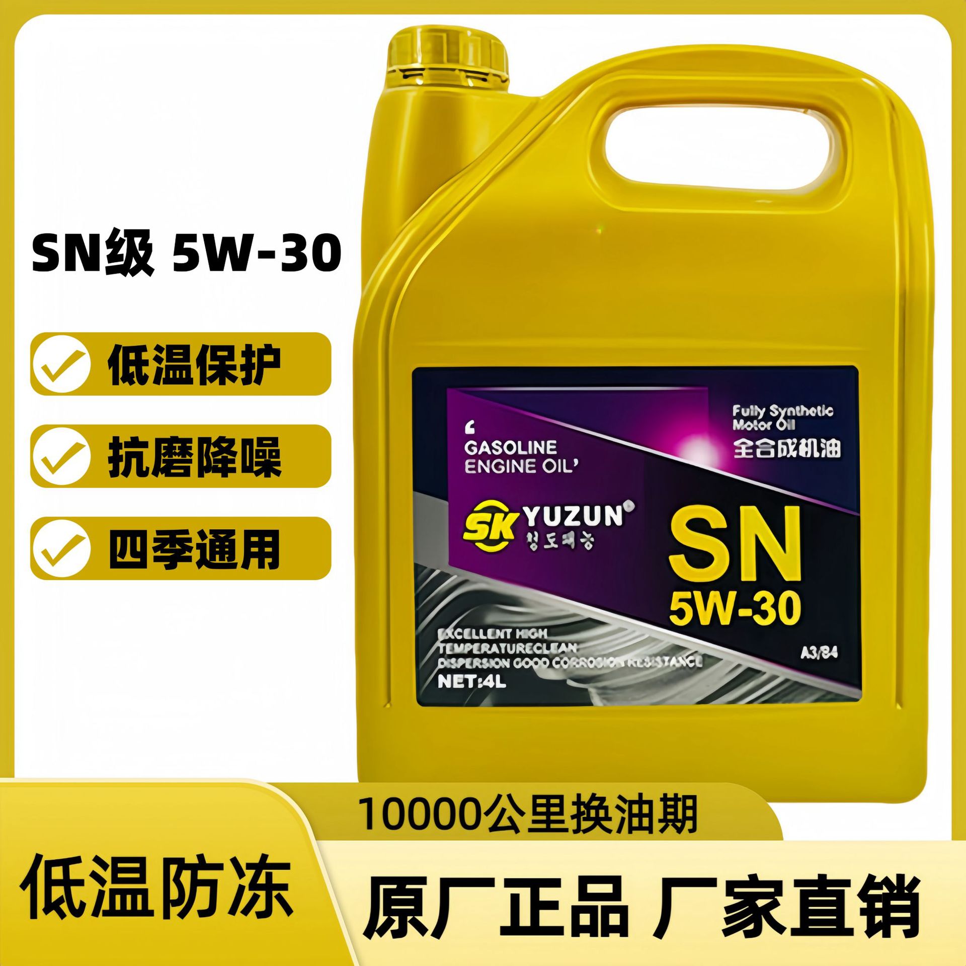 丰田全合成机油5w30适配威驰致炫卡罗拉雷凌花冠原厂正品防冻抗磨