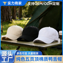 春夏季纯色防晒棒球帽五片纯棉帽子运动户外休闲鸭舌帽通勤遮阳帽