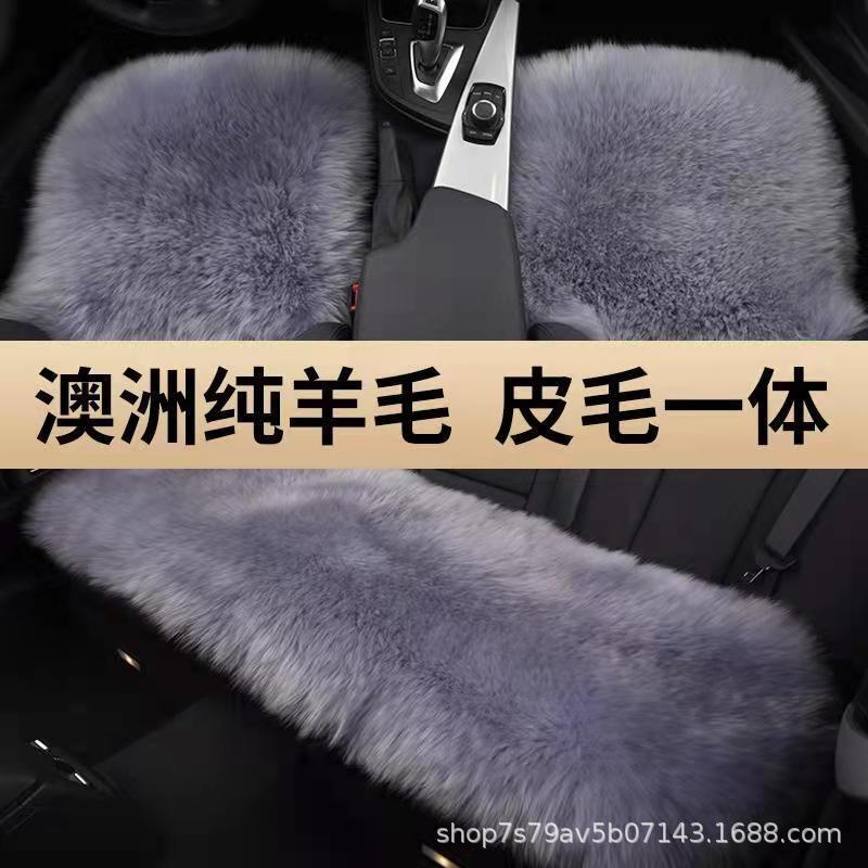 オーストラリアウール自動車クッション冬に毛羽立ちを厚くする背もたれのないクッション毛皮一体三点セット|undefined