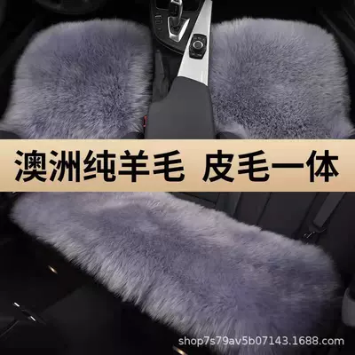 Australian Wool Car Cushion Winter Thickened Mao Mao No Backrest Cushion Fur One Three-piece Long Wool Square Cushion