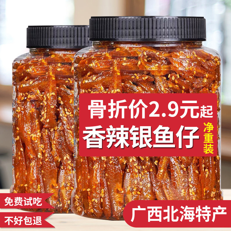 スパイシードライ小魚 すぐに食べられるシルバーフィッシュ スパイシーな海鮮スナック スナック セット シーフード食品 北海名物|undefined