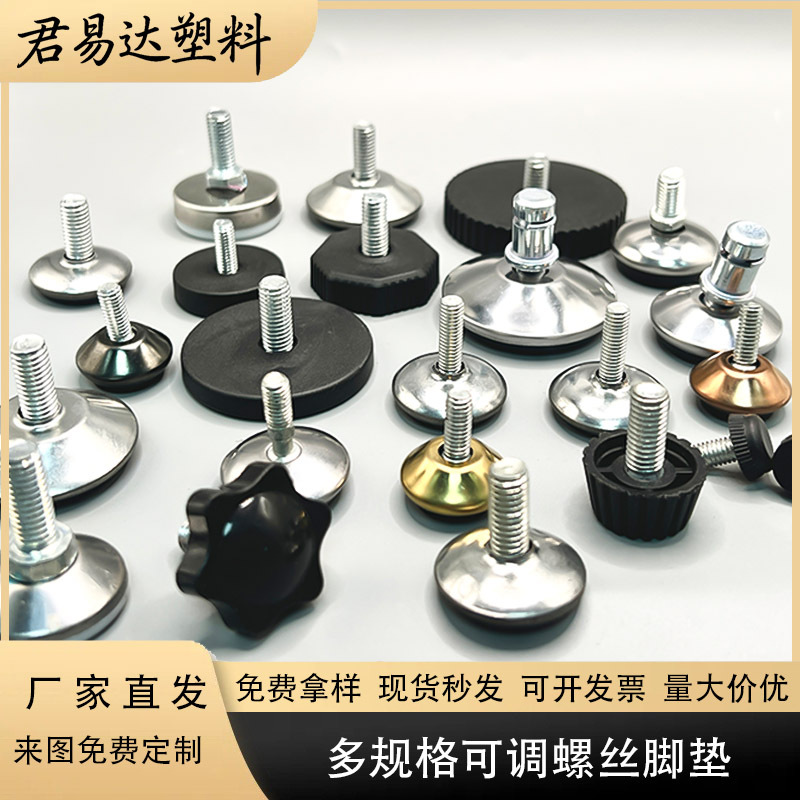 多规格可调脚家具桌椅调整脚防潮防滑增高脚垫螺丝减震可调节脚垫