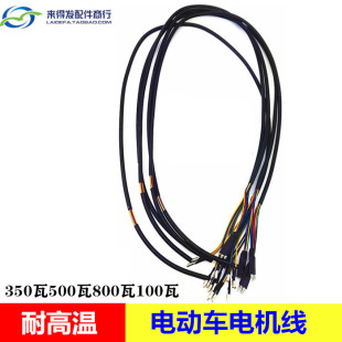 電動車電機線350w500w800w高溫電機線霍爾電機線相線控制器電機線