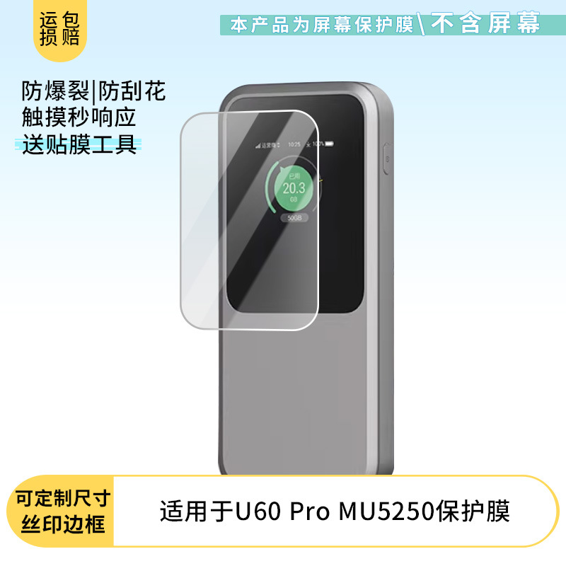 适用于中兴U60 Pro MU5250屏幕贴膜高清膜防爆磨砂防指纹软性膜