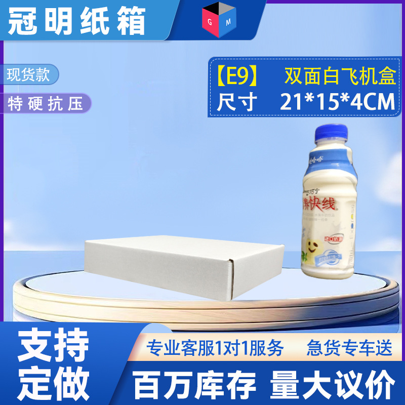 [E9 양면 흰색] 21*15*4, 3겹 양면 흰색 WEW/E 피트 엑스트라 하드, 항공기 상자 색상