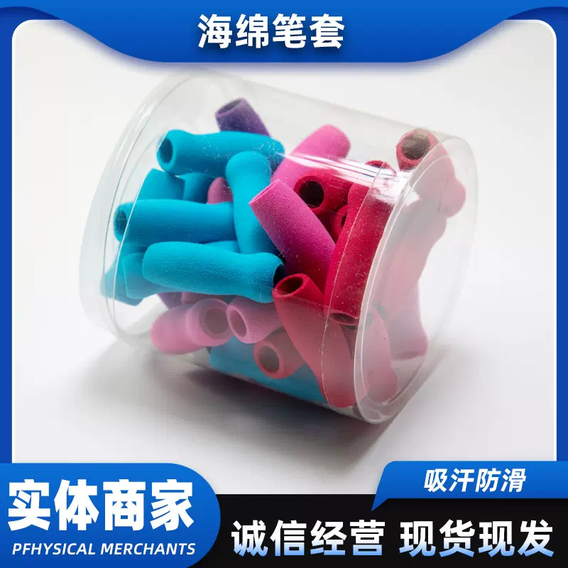 跨境工厂笔套握笔器创意彩色EVA护指铅笔套儿童写字文具