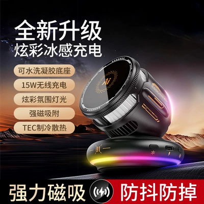 Cross-Border New Product Car Magnetic Phone Holder 15W Wireless Charging Ice Magnetic Cooling Fan Rgb Ambient Light (Car phone holder) - factory-standard-configuration-black