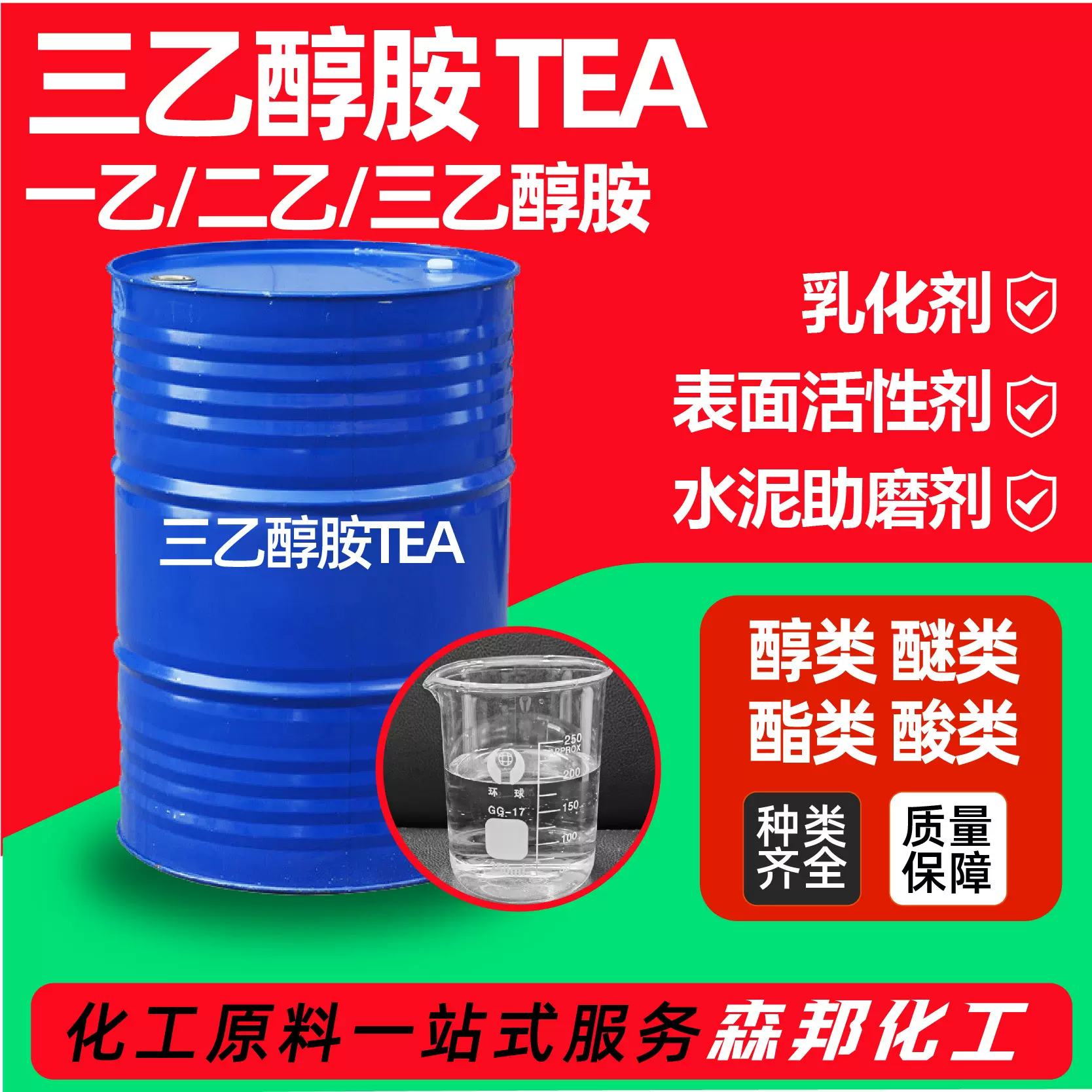 三乙醇胺TEA工业级防锈乳化剂表面活性剂水泥助磨剂三乙醇胺