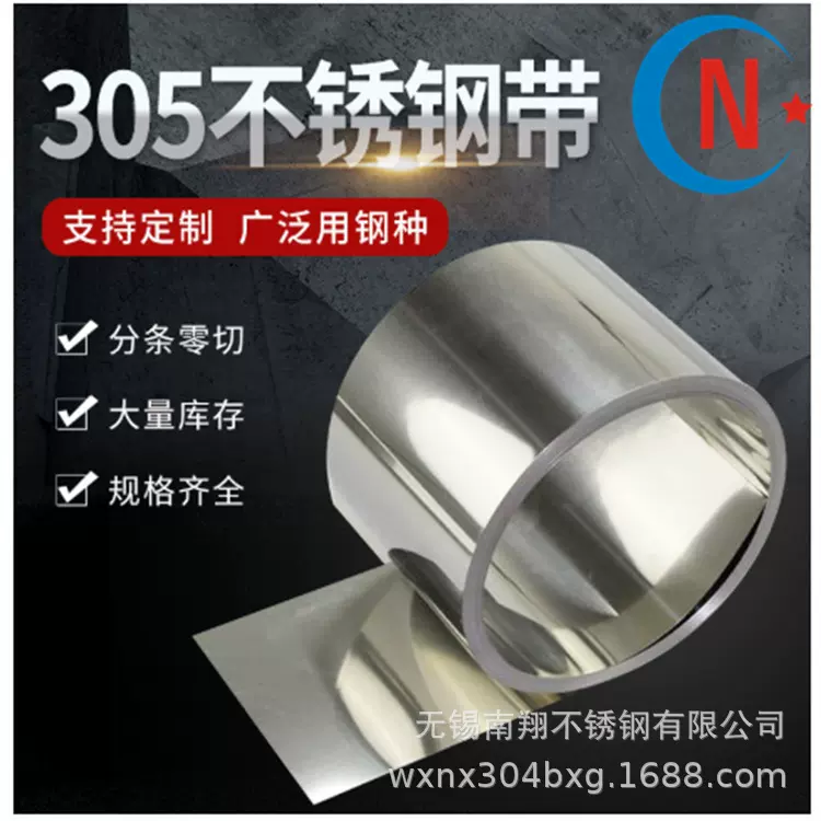 305不锈钢带 06Cr18Ni12无磁不锈钢卷带  深冲压不锈钢板
