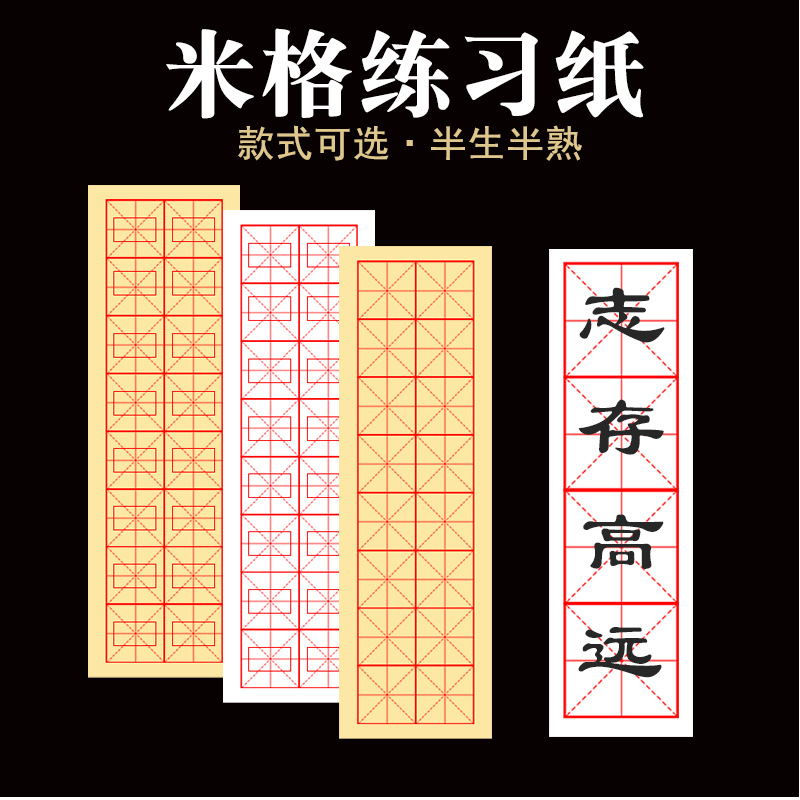 黄色条形米字格白色毛边纸8cm16格初学者毛笔字书法练习临帖专用