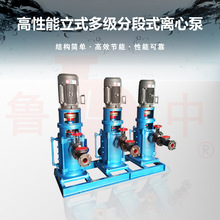 150DL×8型多级离心泵分段式立式离心泵高层水泵机械增压鲁中牌