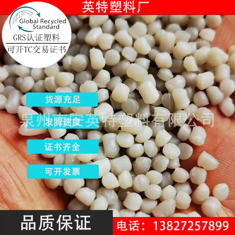 福建GRS认证TPR本色消费后回收鞋底专用料绿叶标志认证TC交易证书