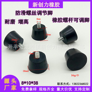 Rubber Foot Pad with Screw Adjustable Screw Foot Pad Machine Foot Pad Rubber Foot Pad Machine Pad Glue