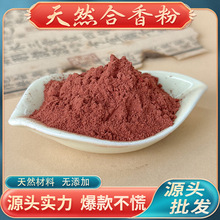 工厂批发天然中药手串合香粉手工DIY香粉制作合香珠香牌原料香粉