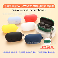ソニーSony WF-C710Nイヤホンケースbluetoothイヤホン保護カバーソフトシリコン充電倉庫空箱に適しています