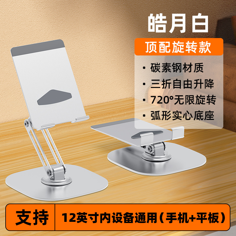 Metal aluminum alloy rotating mobile phone stand folding desktop mobile phone stand lazy portable tablet support PAD