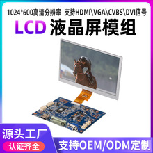 定制7寸1024*600液晶屏 LVDS接口HDMI信号IPS全视角LCD驱动板模组