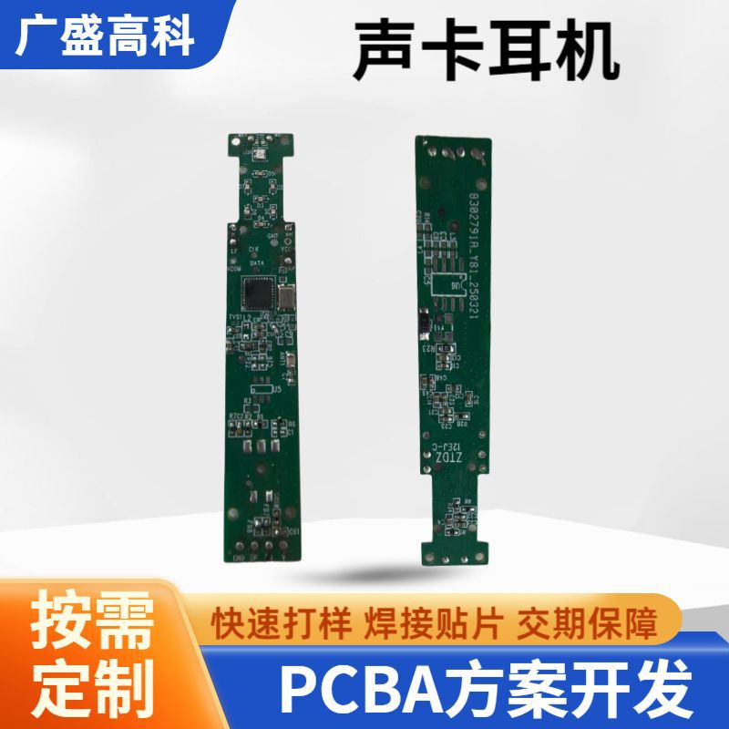 メーカー卸売サウンドカードヘッドフォン回路基板方案開発設計加工ワンチップマイクロコンピュータ開発PCBA方案開発|undefined