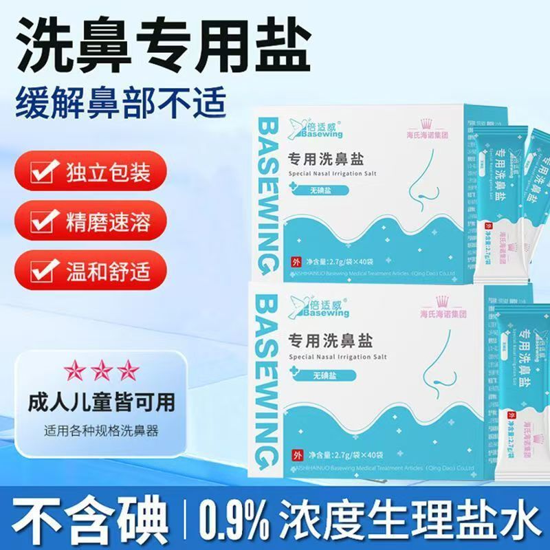 Haishi Hainuo Beixiwei Special Nasal Wash Salt for Adults and Children Nasal Care Cleaning Salt Individually Packaged