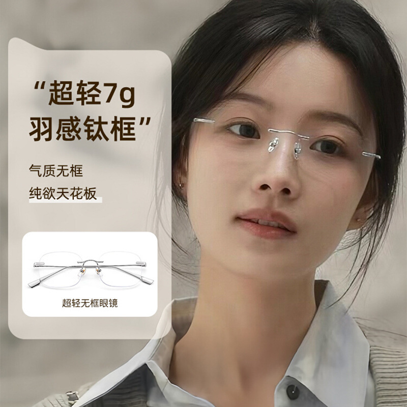 Rimless Pure Titanium Frame for Women with High-End Myopia Can Be Equipped with Prescription 71301 Ultra-Light Rimless Glasses Pure Lust Style