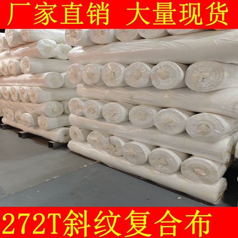 272T斜纹复合布针织布底涤纶箱包面料数码印花专用白色防水现货