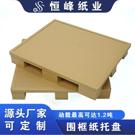 纸护角;纸托盘;纸箱