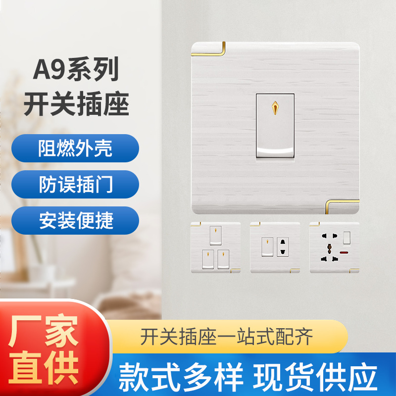 A9新款86型墙壁开关跨境电商孟加拉沙特外贸开关批发
