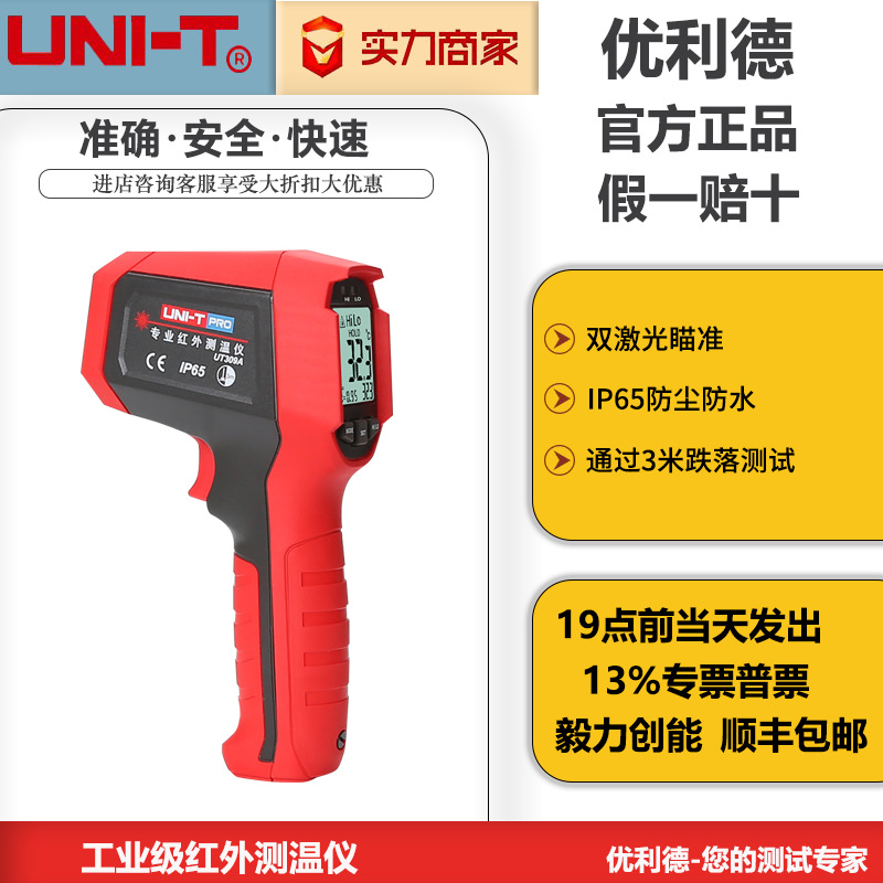 优利德红外测温仪UT305S 305A+ 309C高精度双激光三防工业测温仪