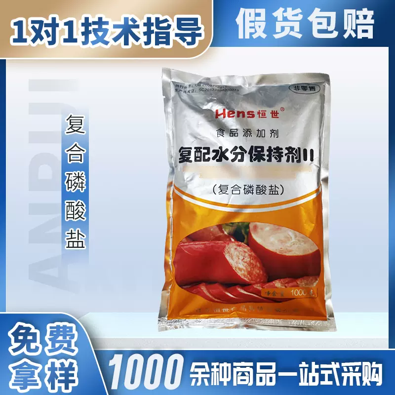 复合磷酸盐食品级肉制品保水剂 嫩肉粉增重 强面精水分保持剂