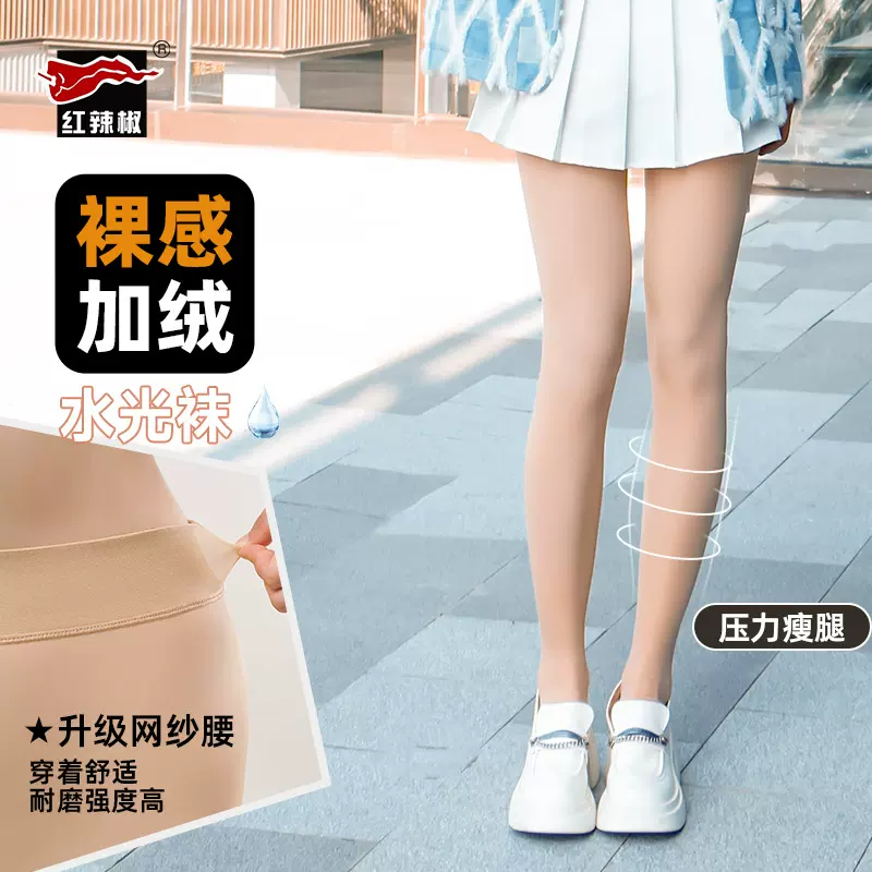 红辣椒光腿神器女袜自然裸感单层200克薄绒水光袜秋冬打底连裤袜