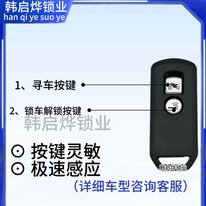 Suitable for Honda Fosha Nss750 Xadv750 Smart Sensor Remote Control Key One-Button Start Anti-Theft Upgrade