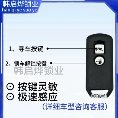 Suitable for Honda Fosha Nss750 Xadv750 Smart Sensor Remote Control Key One-Button Start Anti-Theft Upgrade (Motorcycle Key) - model-013-honda-adv750-remote-control-1-piecefrequency-433-7230mm