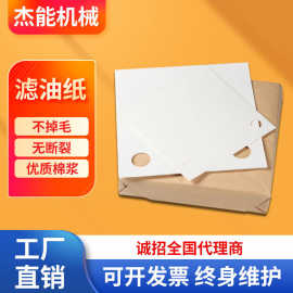 工业滤油纸10-100mm板框移动加压式过滤纸234*234  ，300*300