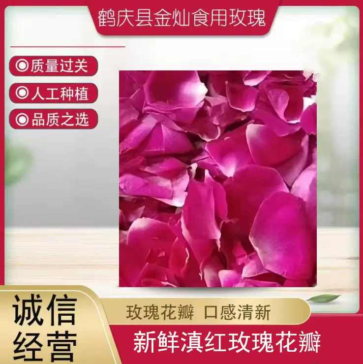 新鲜花瓣  滇红花瓣  墨红花瓣  汤圆 馅面包 酱玫瑰馅料  墨红花