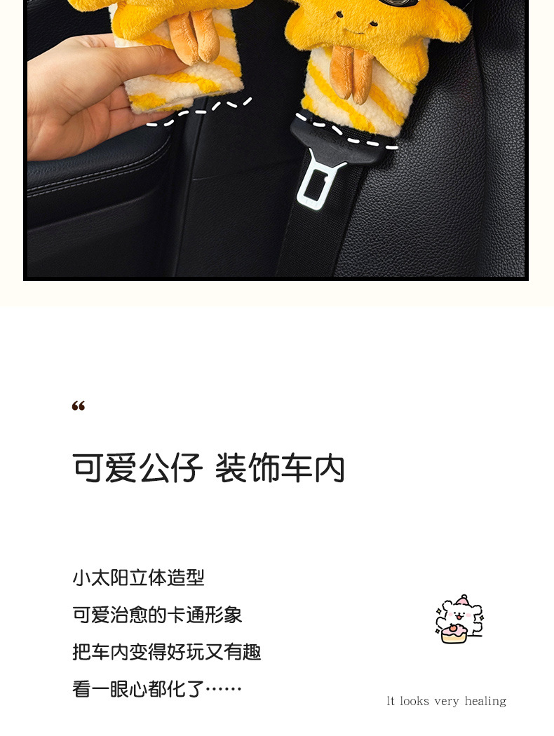 Car Seat Belt Shoulder Cover Car Cute Plush Sunflower Four-Season Universal Safety Belt Protective Cover Anti-Stranglehold