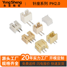 PH2.0针座2-16P直针弯针立贴卧贴白米色耐高温接线端子wafer插座