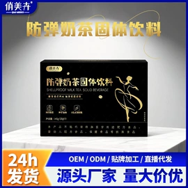 复合保健产品;速溶咖啡;蛋白粉氨基酸