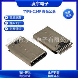TYPE-C 3.1公头夹板式24P 铆压冲压壳加长11.5L 带K脚 超薄插头