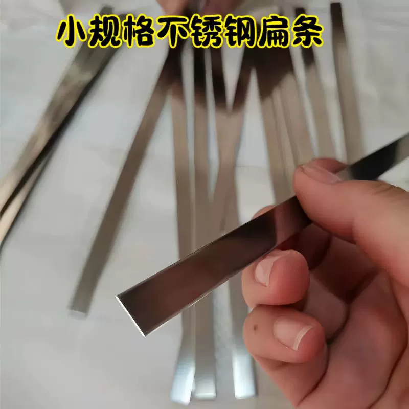304不锈钢小扁条201不锈钢方条耐腐蚀不锈铁不生锈不锈钢扁钢扁条