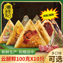潘祥记云腿肉粽端午大肉粽子多口味鲜花粽糯米甜粽端午香粽子特产