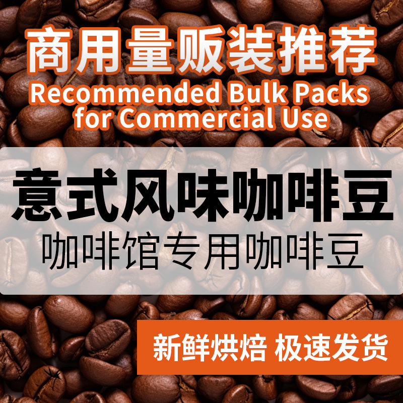 Italian Blend Dark Roasted Chocolate Refreshing Mellow Coffee Beans American Black Coffee Factory Direct Caramel Boutique