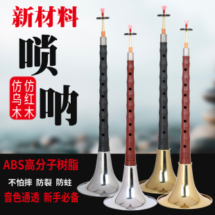 Professional Imitation Ebony Suona Imitation Suona Instrument Complete Set of Tones for Beginners Entry-Level Trumpet