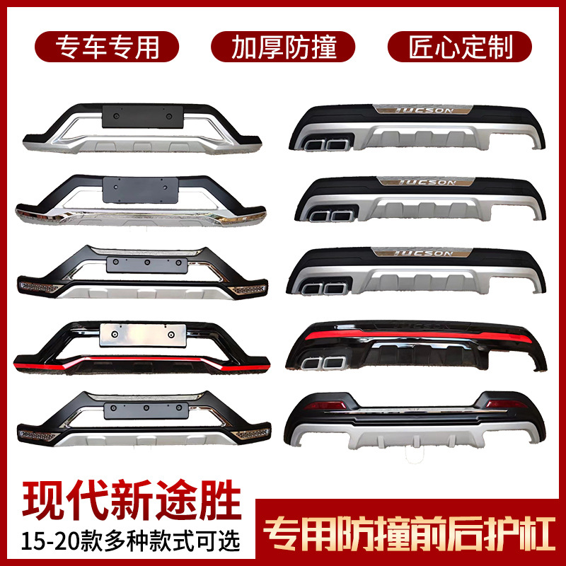 Special 15 16 17 18 Beijing Hyundai Tucson Front and Rear Bumper Decorative Bars New Tucson Front and Rear Guard