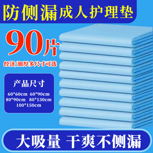 Adult Care Pad, Special Diaper for the Elderly 60*90cm Puerperal Pad, Aunt Period Menstrual Pad, Disposable Diaper Pad