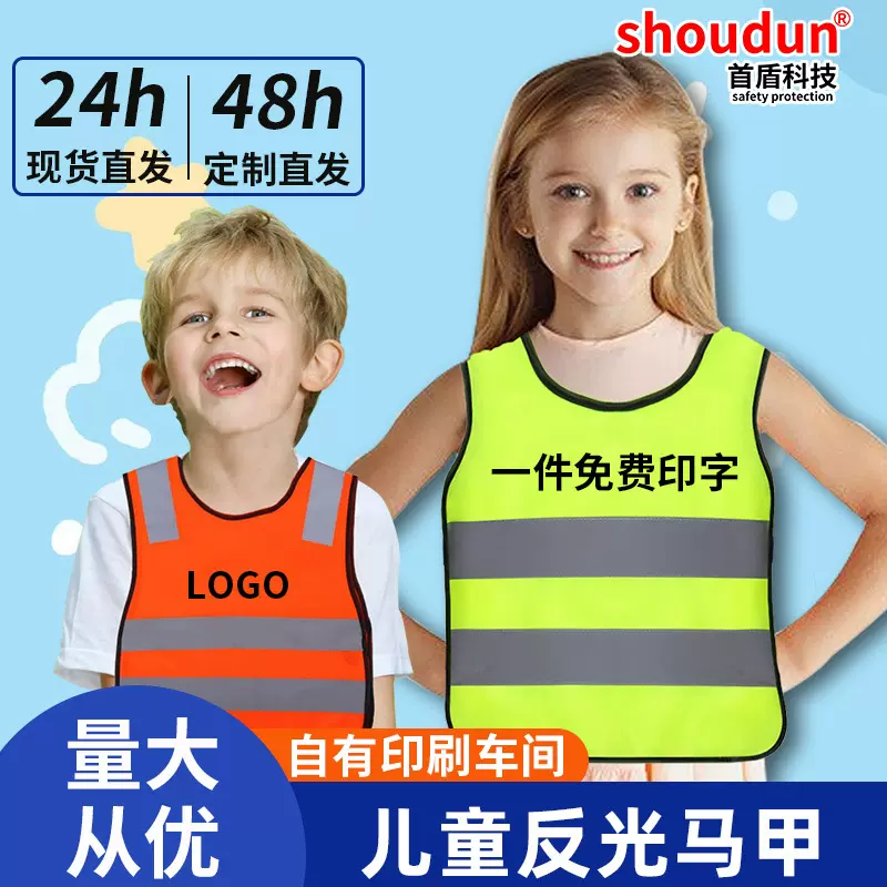 首盾儿童反光马甲小学生反光衣反光背心安全服印字工厂防撞防护