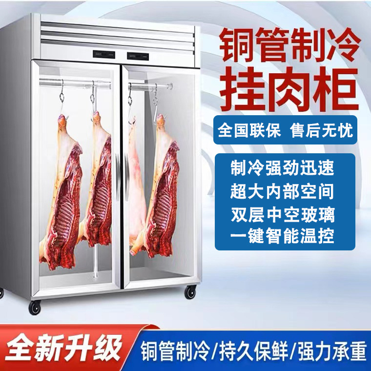 凯丽特不锈钢挂肉柜商用立式鲜肉保鲜冷藏柜猪羊牛肉冷藏保鲜冰柜